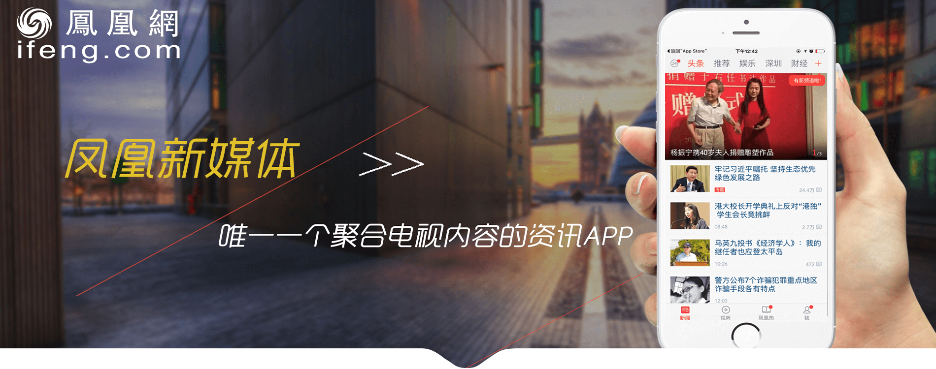 手機鳳凰網(wǎng)資訊，移動互聯(lián)網(wǎng)時代的新聞資訊新體驗，移動互聯(lián)網(wǎng)時代下的新聞資訊革新，手機鳳凰網(wǎng)資訊新體驗