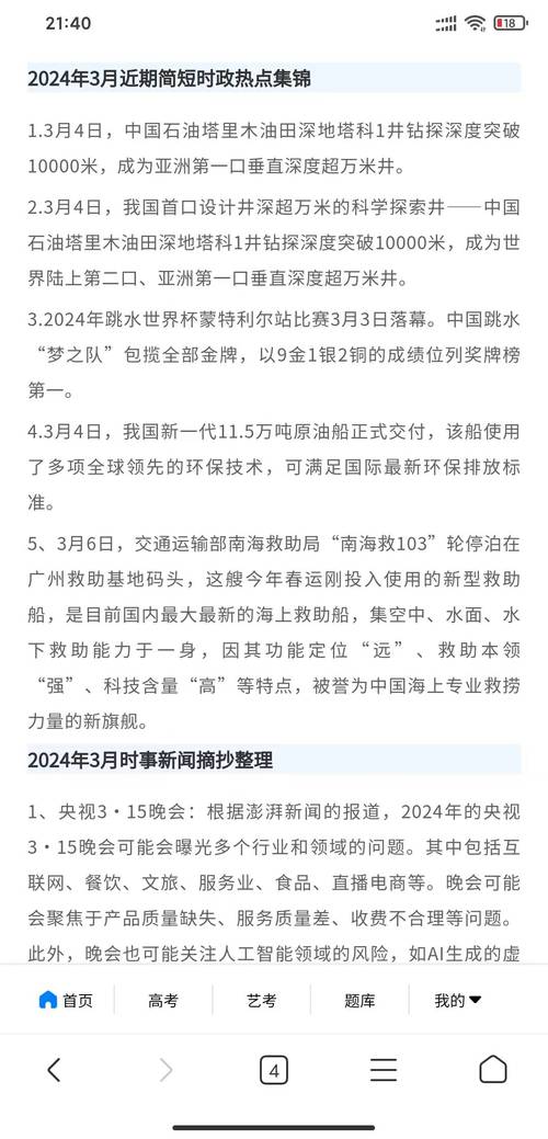 最新新聞國(guó)內(nèi)大事件——今日焦點(diǎn)探討，今日焦點(diǎn)，國(guó)內(nèi)最新新聞大事件探討