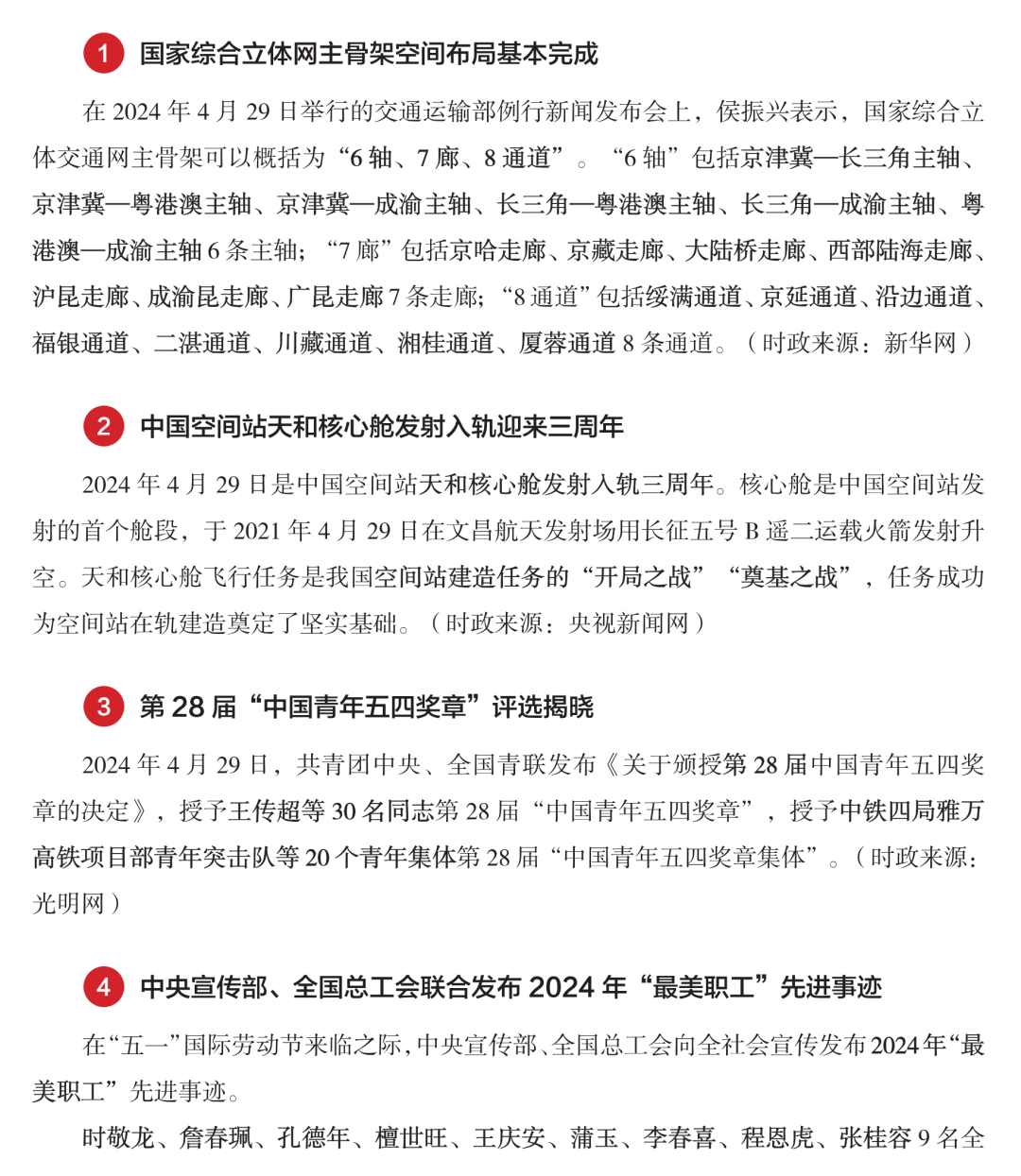 揭秘2024年中國熱點新聞，未來趨勢與社會焦點，揭秘，2024年中國熱點新聞與社會焦點展望