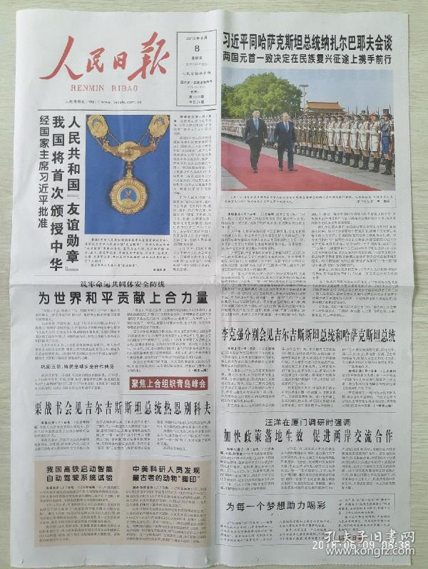 人民日報報紙，傳遞時代聲音，展現(xiàn)社會風貌，人民日報，傳遞時代聲音，展現(xiàn)社會風貌的權(quán)威媒體