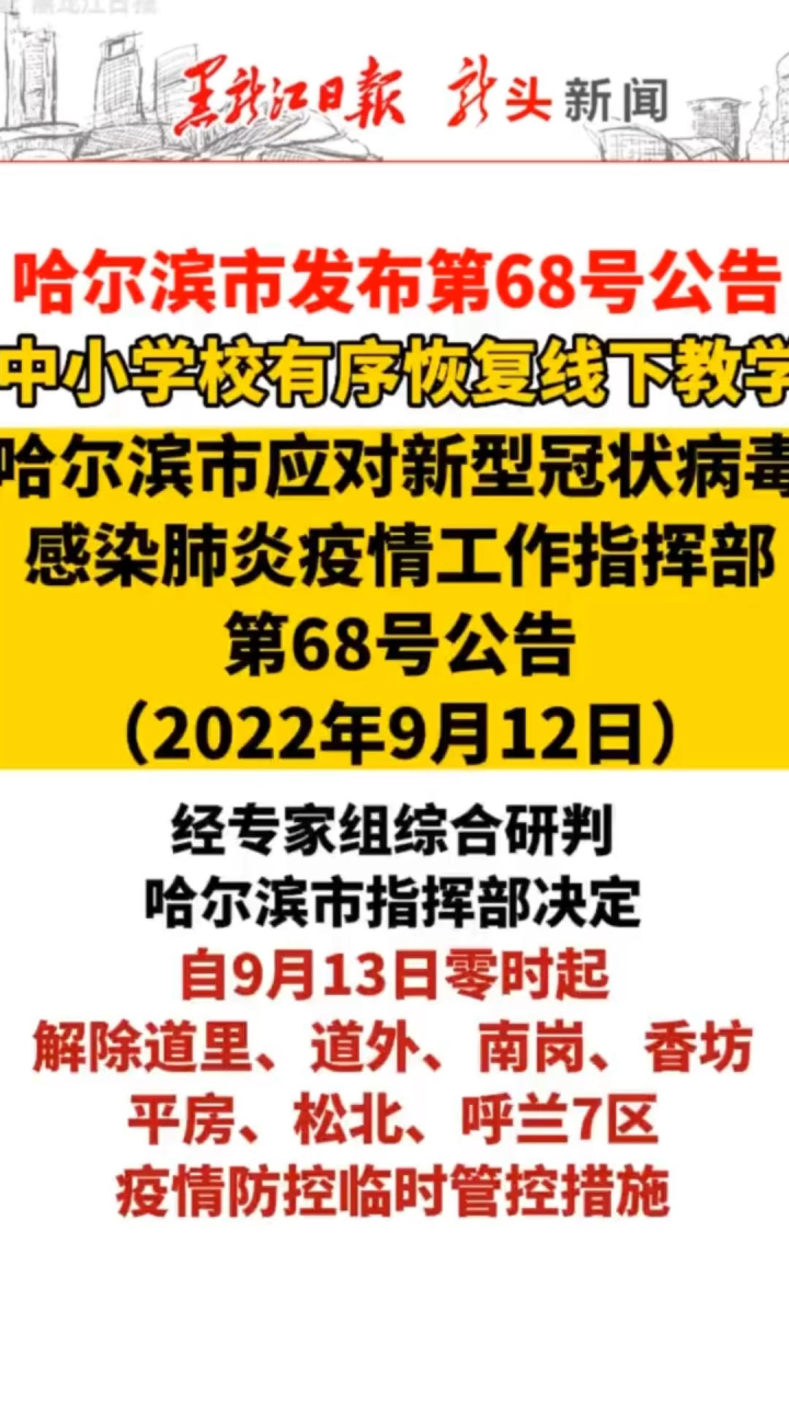 哈爾濱疫情最新消息今天，哈爾濱今日疫情最新消息