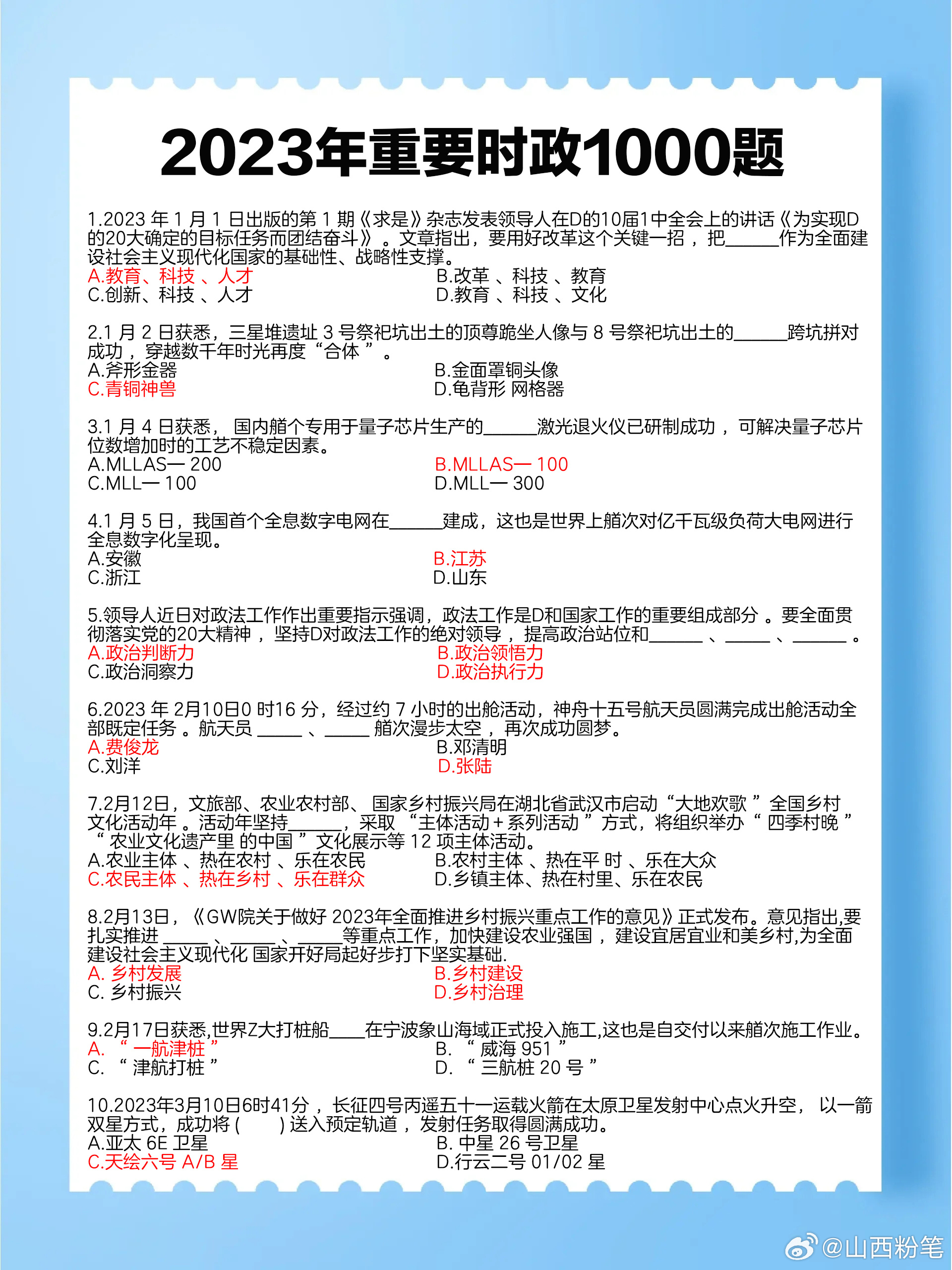 2023年時(shí)事政治概覽，2023年時(shí)事政治全面概覽