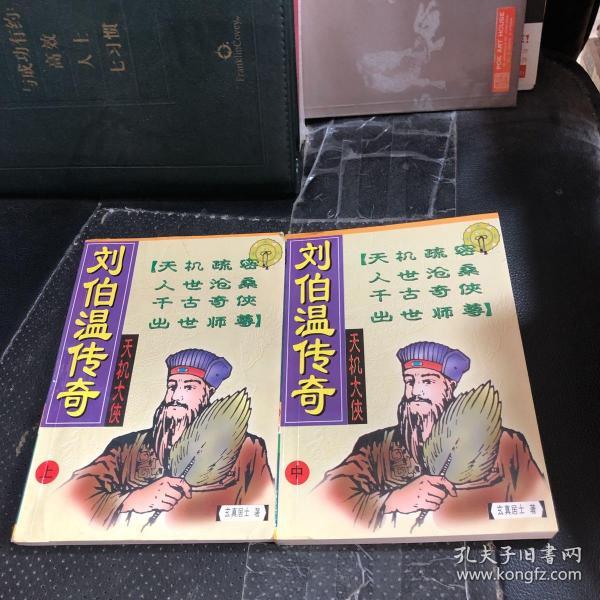 劉伯溫平特一肖傳奇，智勇雙全，傳奇人生，劉伯溫智勇雙全，平特一肖的傳奇人生