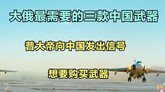 俄向中國(guó)發(fā)出堅(jiān)定信號(hào)，深化合作，共謀發(fā)展，中俄深化合作，共謀發(fā)展，堅(jiān)定信號(hào)傳遞未來(lái)期望