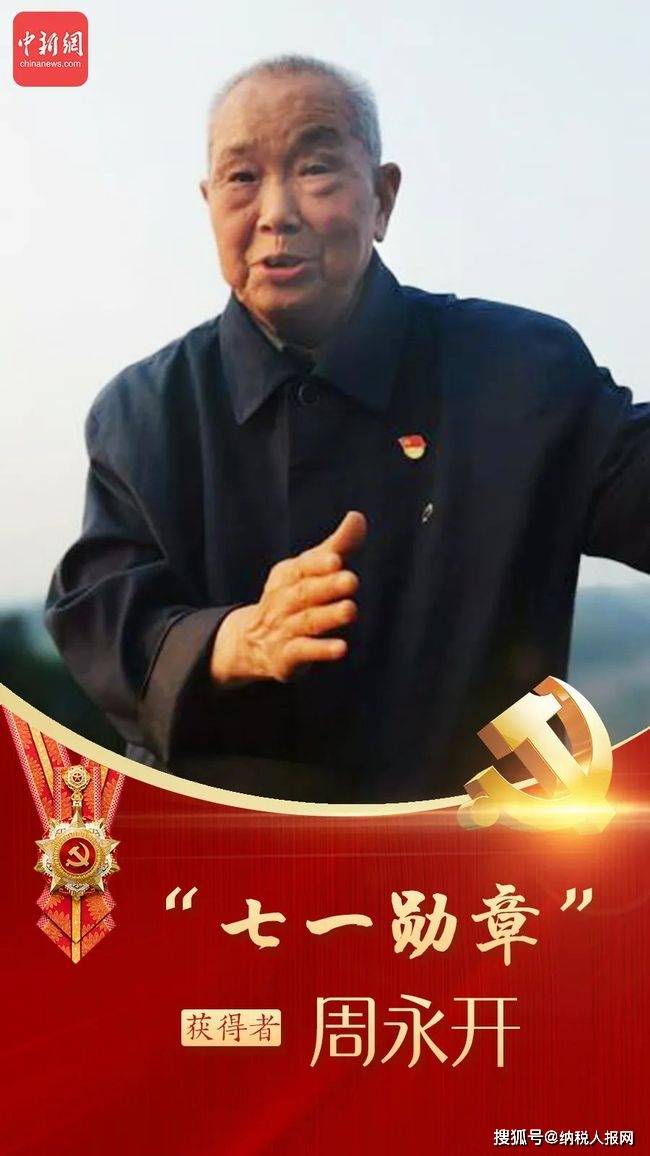 7一勛章獲得者名單，榮耀的見證，7一勛章獲得者名單，榮耀的見證時刻