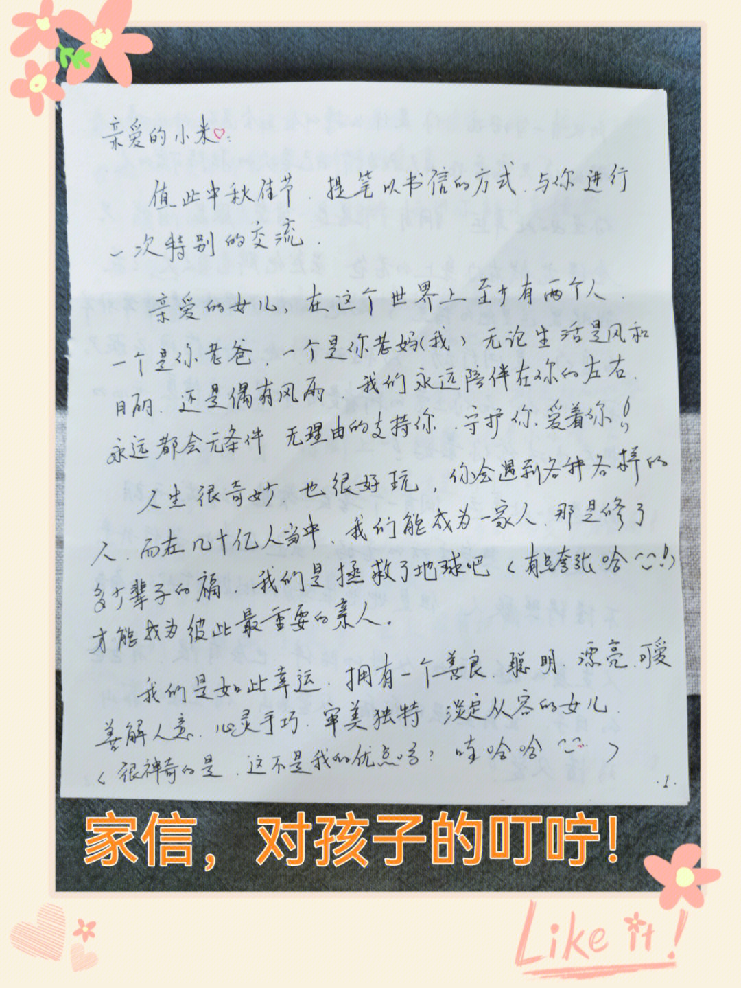 致18歲女兒的一封信，成長(zhǎng)的路上，愿你自信閃耀，致女兒，18歲成長(zhǎng)路上的自信閃耀之路