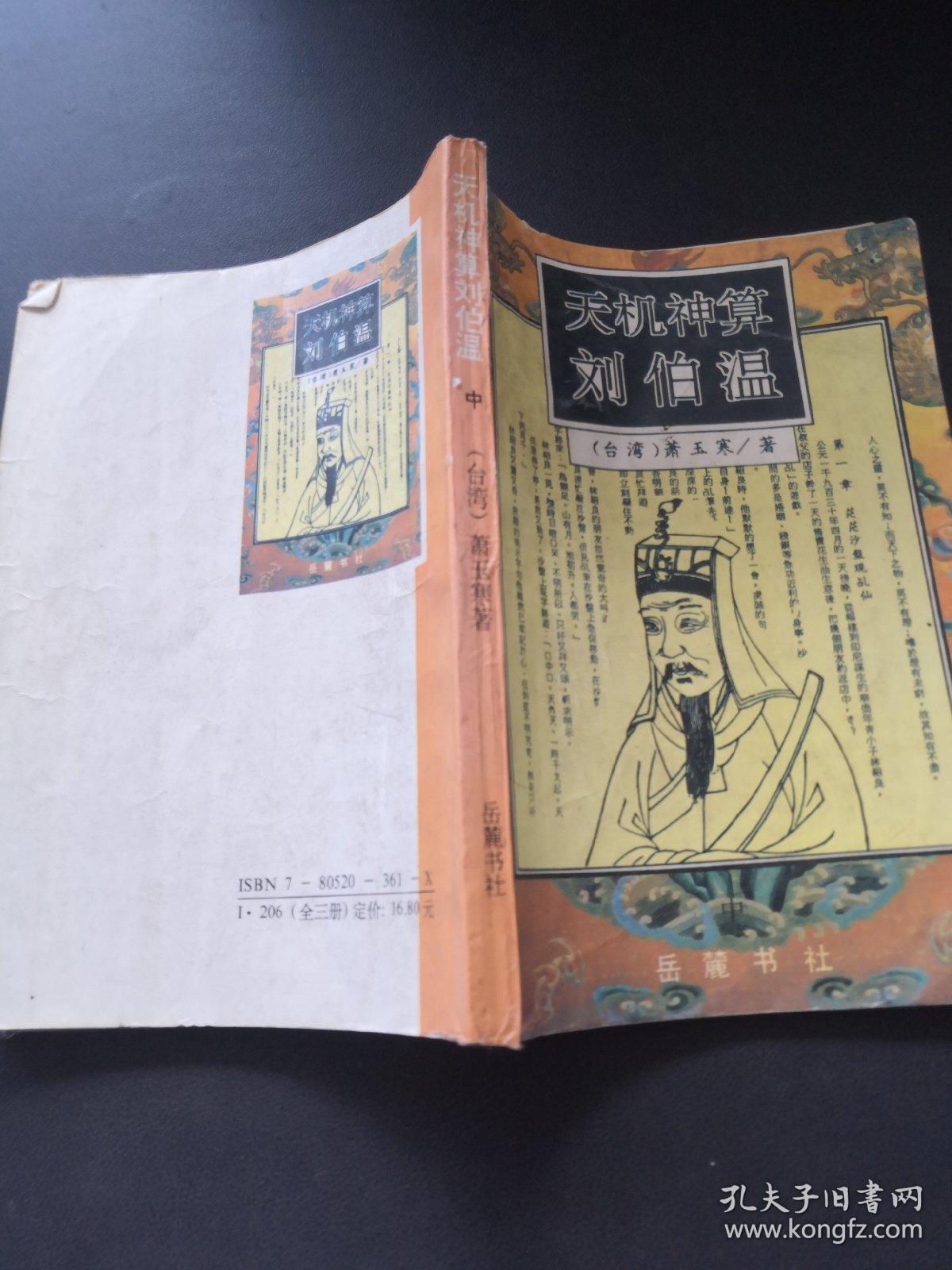 劉伯溫一肖中特平，神秘預(yù)言與傳奇智慧，劉伯溫傳奇智慧，一肖中特平的神秘預(yù)言