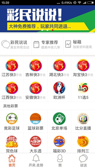 澳門彩票魅力
