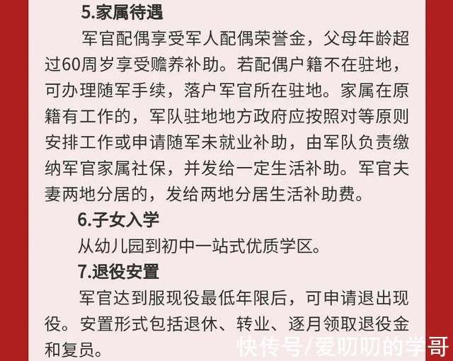 大學(xué)生入伍政策