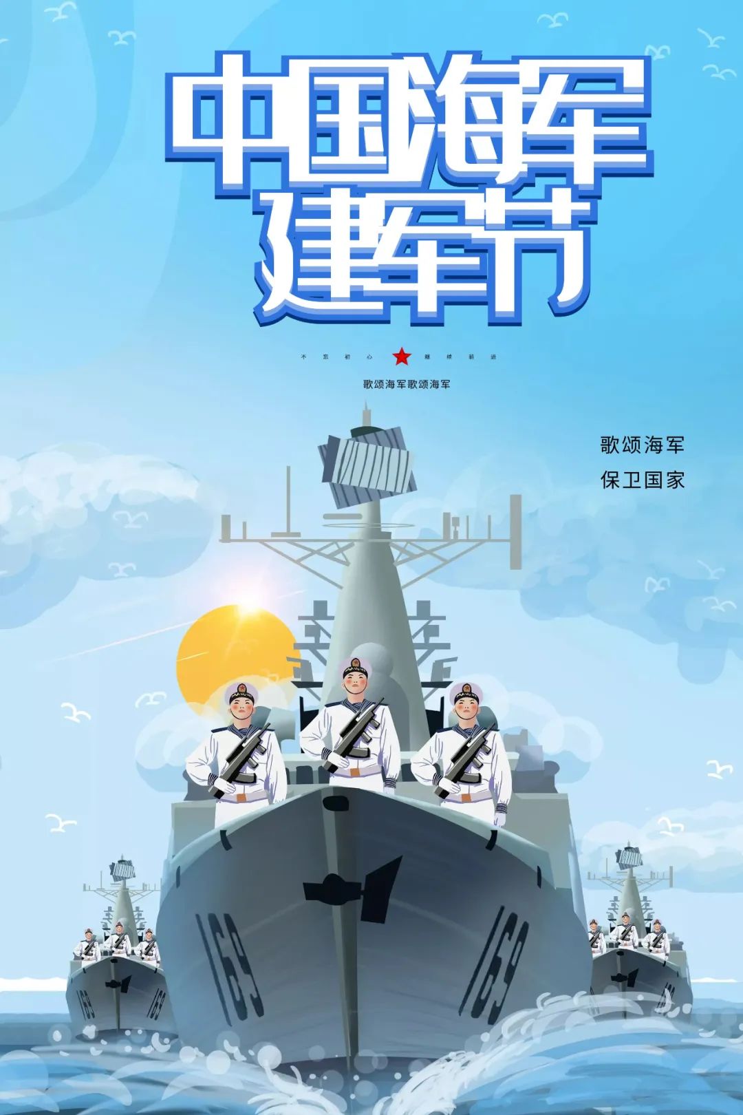 中國(guó)海軍建軍節(jié)，歷史與榮耀的紀(jì)念，中國(guó)海軍建軍節(jié)，歷史與榮耀的紀(jì)念時(shí)刻