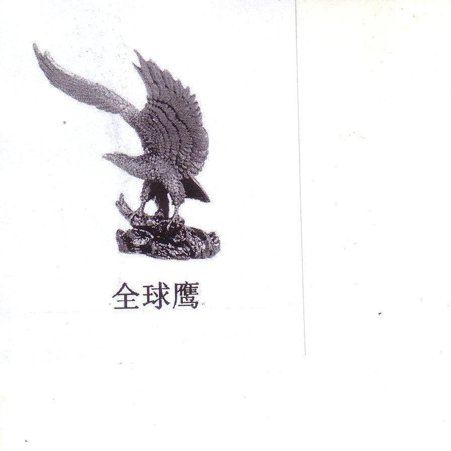 全球鷹航程