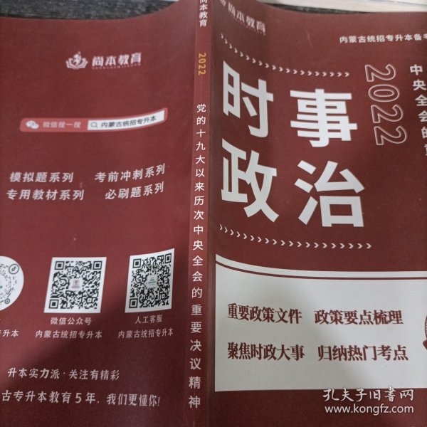 2022年時(shí)事政治最新概述，2022年時(shí)事政治概覽，最新發(fā)展動(dòng)態(tài)與要點(diǎn)解析