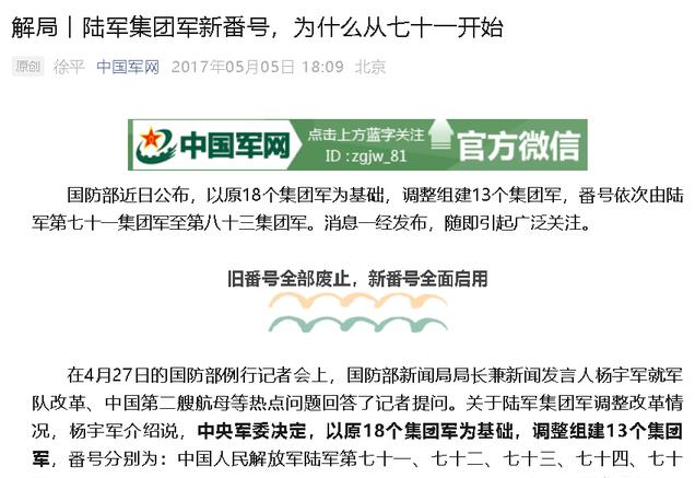 軍改為部隊(duì)番號(hào)改革，重塑軍隊(duì)力量與現(xiàn)代化建設(shè)的必然選擇，軍改重塑軍隊(duì)力量，部隊(duì)番號(hào)改革與現(xiàn)代化建設(shè)同步推進(jìn)的必然選擇