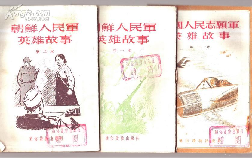 英勇無(wú)畏的中國(guó)人民志愿軍，英雄故事簡(jiǎn)短，英勇無(wú)畏的中國(guó)人民志愿軍，英雄故事的簡(jiǎn)短回顧