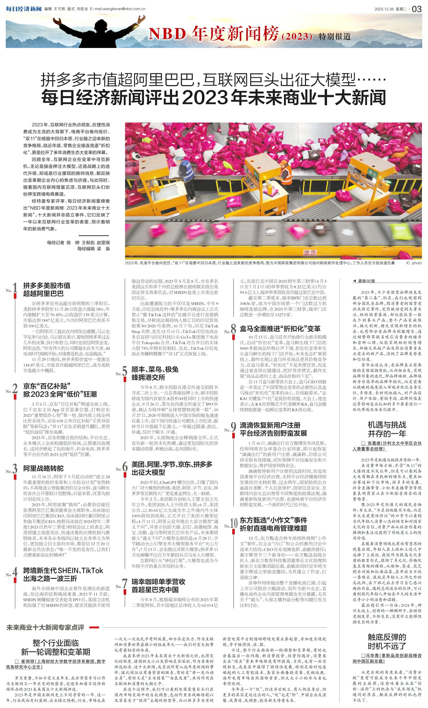 今日新聞?wù)畻l（2023年3月2日），今日新聞熱點(diǎn)摘要（2023年3月2日）