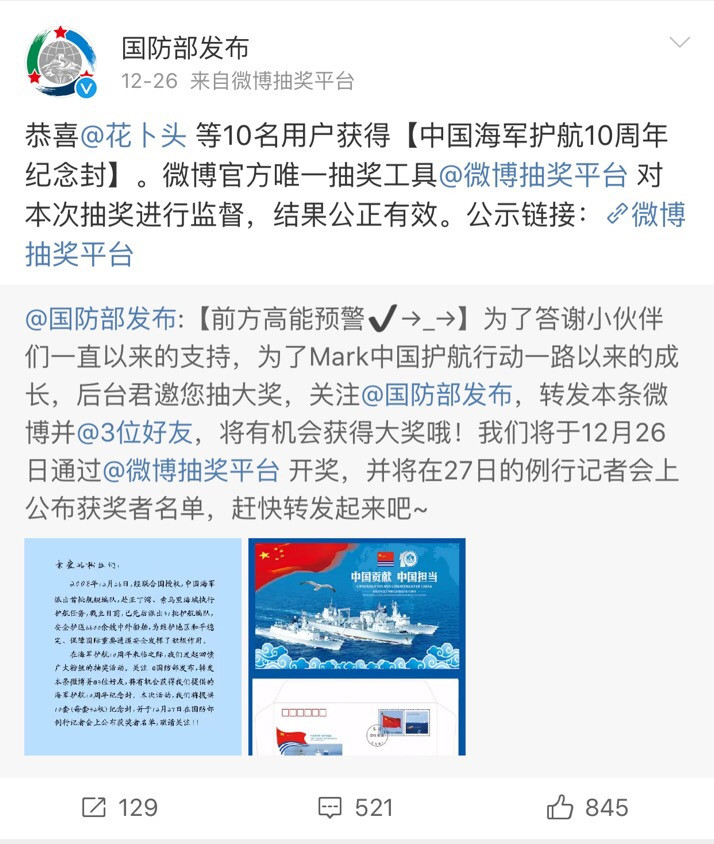 國防部微博抽獎名單揭曉，軍民共慶盛事，國防部微博抽獎名單揭曉，軍民共慶盛事，共賞榮譽時刻