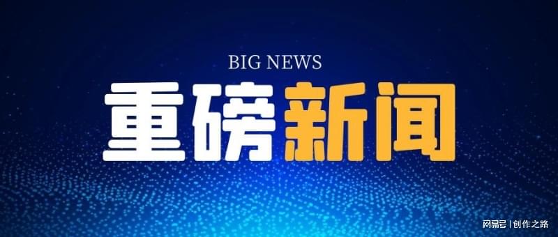 現(xiàn)在重大新聞最新消息，全球動態(tài)與經(jīng)濟展望，全球最新動態(tài)與經(jīng)濟展望，重大新聞速遞
