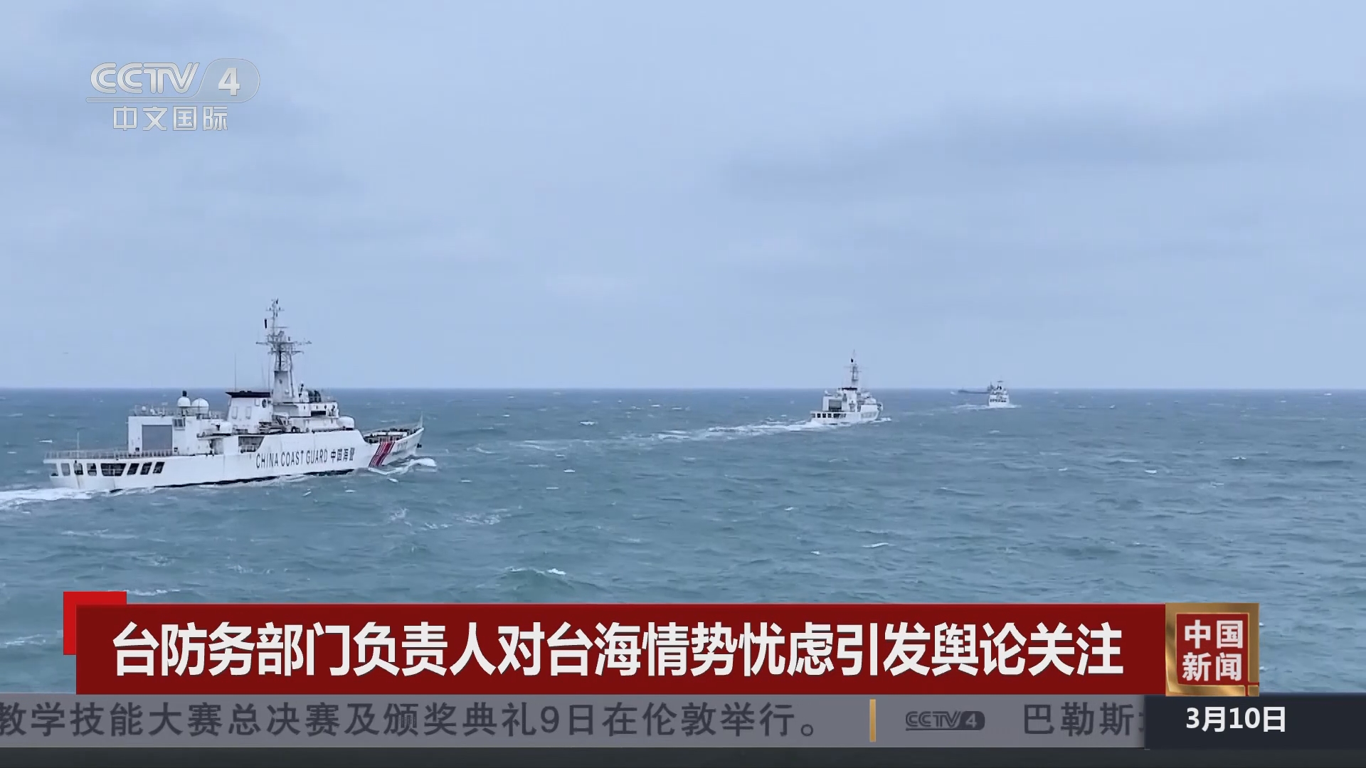 臺海新聞最新頭條，地區(qū)動態(tài)與全球關(guān)注交匯，臺海新聞熱點(diǎn)，地區(qū)動態(tài)與全球關(guān)注交匯點(diǎn)解析