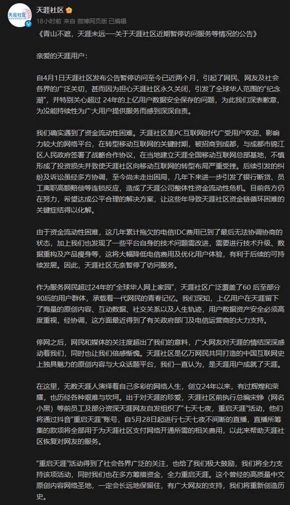 天涯論壇關(guān)停背后的故事，文章依舊可讀，記憶永存心間，天涯論壇關(guān)停背后的故事，文章永存心間，記憶不曾遠(yuǎn)去