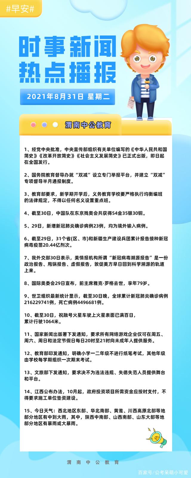 最近新聞大事件回顧，聚焦2021年8月，2021年8月大事件回顧，聚焦新聞熱點(diǎn)