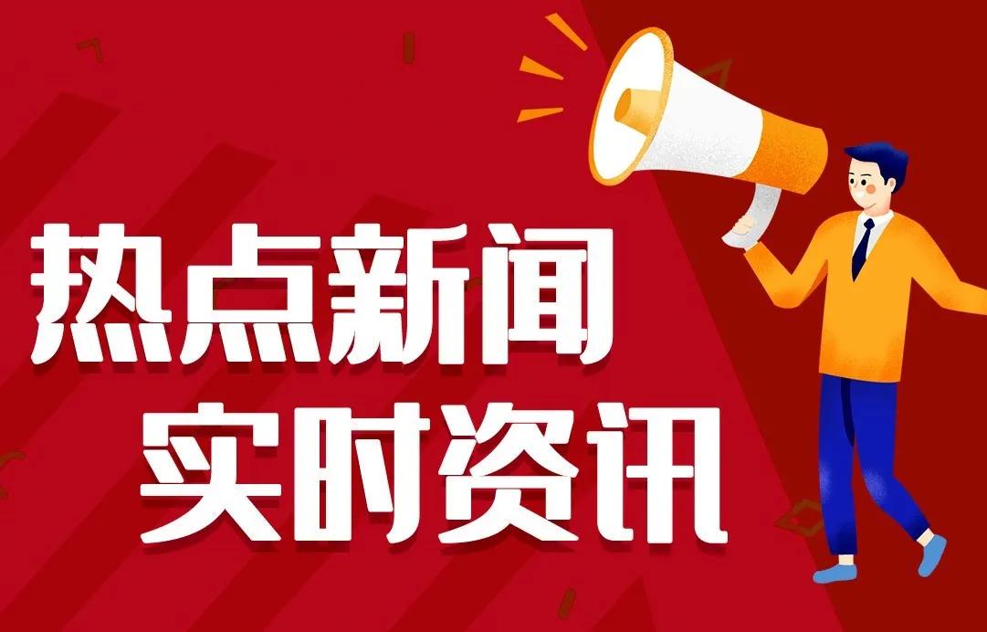 最近社會熱點新聞事件及其影響，社會熱點新聞事件及其深遠影響