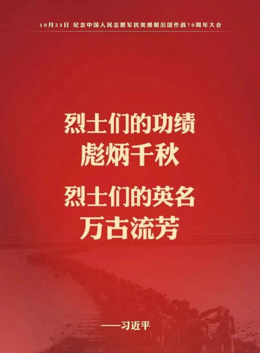 紀(jì)念抗美援朝七十周年，回望歷史，銘記英雄，抗美援朝七十周年，回望歷史，銘記英雄，致敬英勇先烈