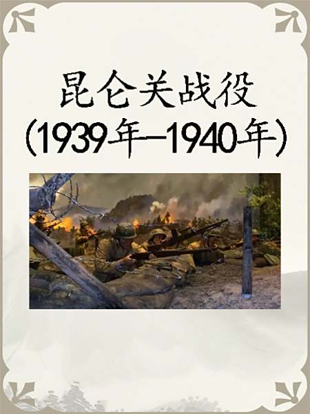 昆侖山戰(zhàn)役簡(jiǎn)介，歷史背景下的戰(zhàn)略決戰(zhàn)，昆侖山戰(zhàn)役揭秘，戰(zhàn)略決戰(zhàn)的歷史背景與簡(jiǎn)介