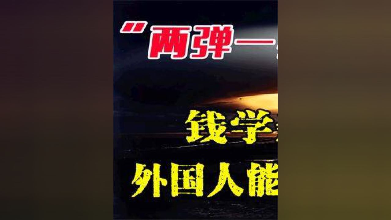 兩彈一星之父，中國航天事業(yè)的卓越貢獻(xiàn)者，兩彈一星之父，中國航天事業(yè)的杰出貢獻(xiàn)者