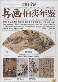 世界新聞報(bào)中的書(shū)畫(huà)環(huán)球，探尋藝術(shù)與文化交融的無(wú)限魅力，探尋藝術(shù)與文化交融的無(wú)限魅力——世界新聞報(bào)書(shū)畫(huà)環(huán)球欄目報(bào)道精選