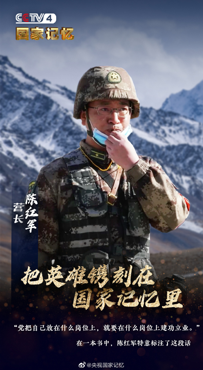 衛(wèi)國戍邊英雄