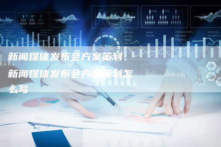 信息傳播策略