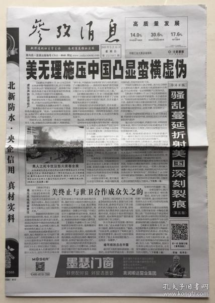 參考消息今日第一版，深度解析時(shí)事熱點(diǎn)，時(shí)事熱點(diǎn)深度解析，今日參考消息第一版摘要