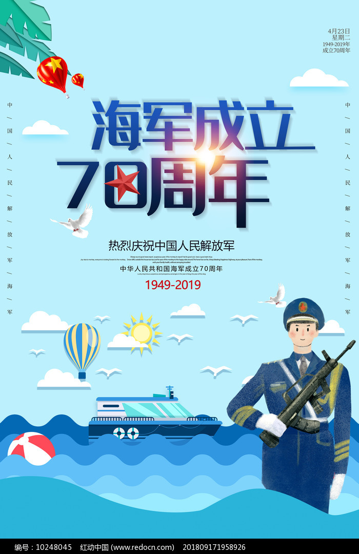 海軍70周年閱艦式舉行時(shí)間，回顧歷史，展望未來(lái)，海軍70周年閱艦式回顧歷史，展望未來(lái)，壯麗盛典舉行時(shí)間揭曉