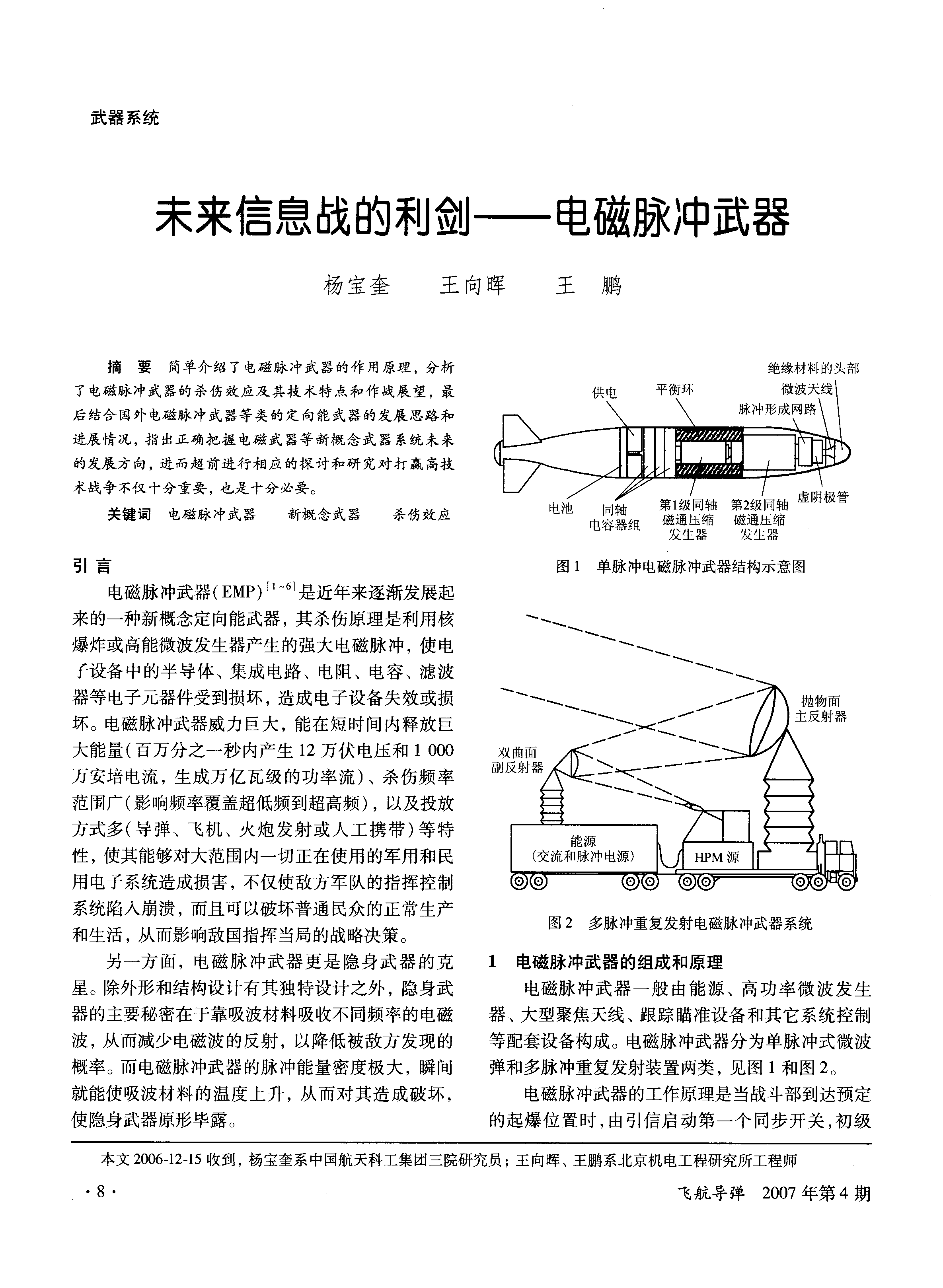 電磁脈沖武器，現(xiàn)代戰(zhàn)爭(zhēng)中的新型利器，電磁脈沖武器，現(xiàn)代戰(zhàn)爭(zhēng)新型利器揭秘