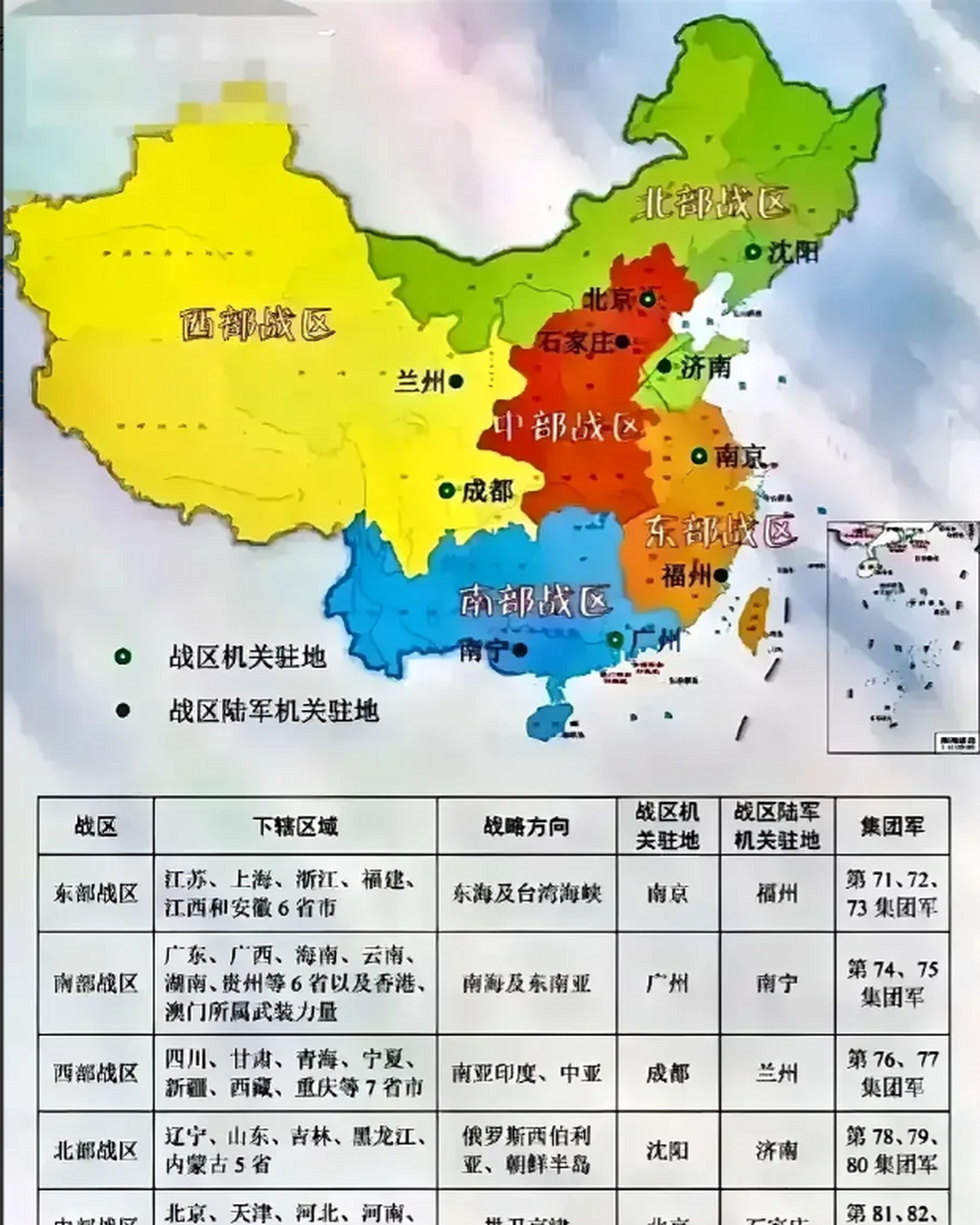 中國(guó)海軍軍區(qū)概況