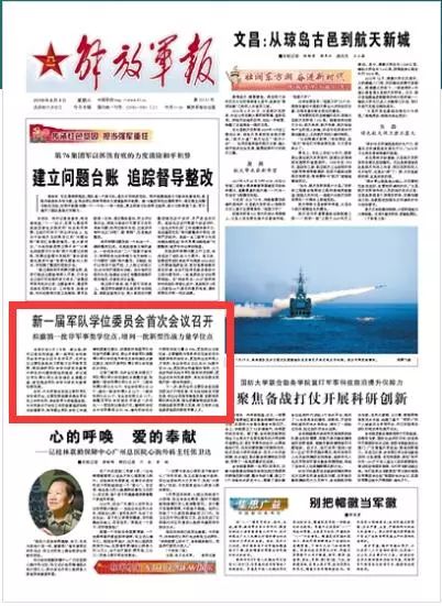 解放軍報電子版