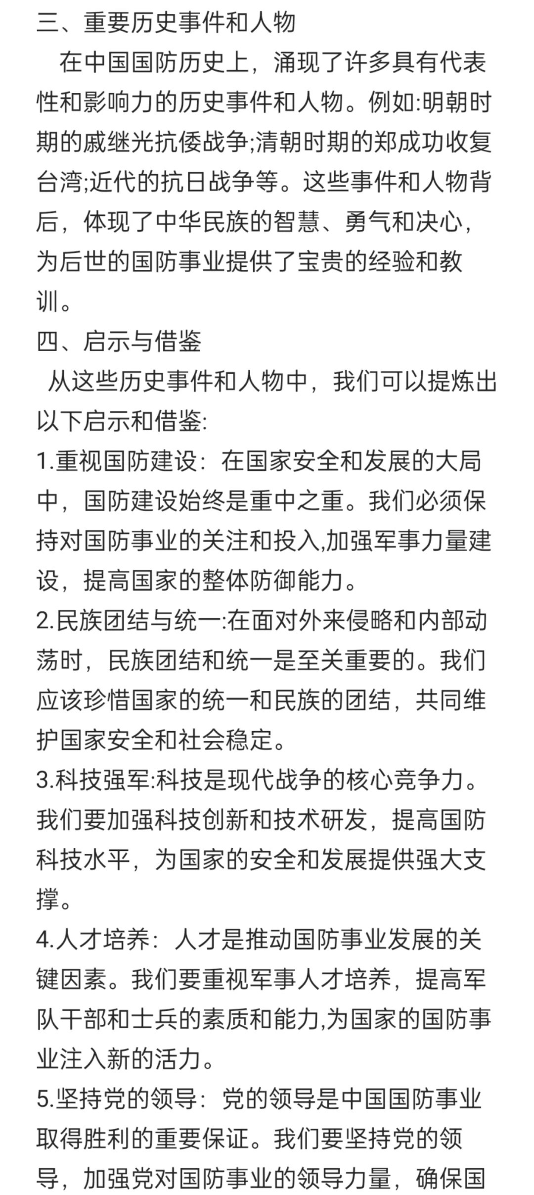 近現(xiàn)代國防歷史的啟示，近現(xiàn)代國防歷史的啟示與教訓