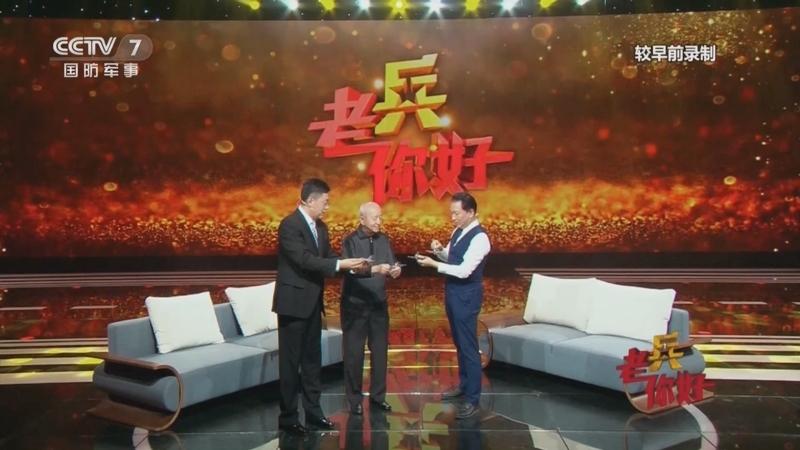 中央軍事頻道，老兵你好，中央軍事頻道老兵你好節(jié)目致敬老兵