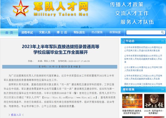 部隊(duì)軍官招聘網(wǎng)，連接軍營(yíng)與人才的橋梁，部隊(duì)軍官招聘網(wǎng)，連接軍營(yíng)與人才的橋梁