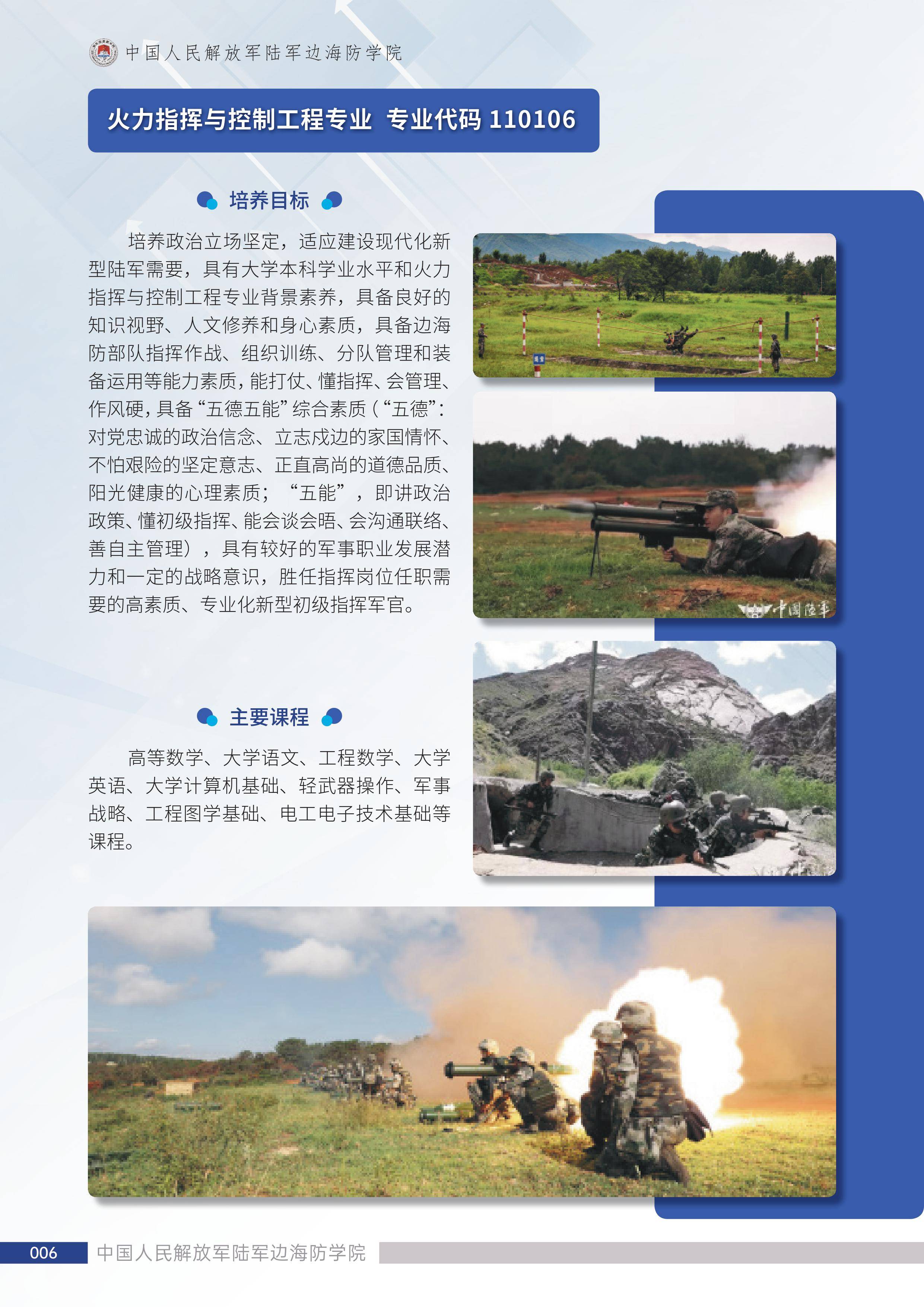 武警指揮學(xué)院2023年招生簡(jiǎn)章，武警指揮學(xué)院2023年招生簡(jiǎn)章正式發(fā)布