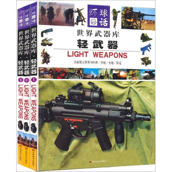世界武器庫，揭示全球軍事裝備的秘密，全球軍事裝備揭秘，世界武器庫探秘