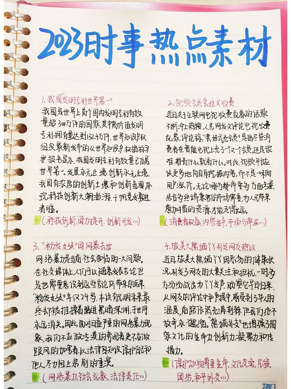 時(shí)事新聞最新2023摘抄及評(píng)價(jià)，2023時(shí)事新聞最新摘抄及深度評(píng)價(jià)