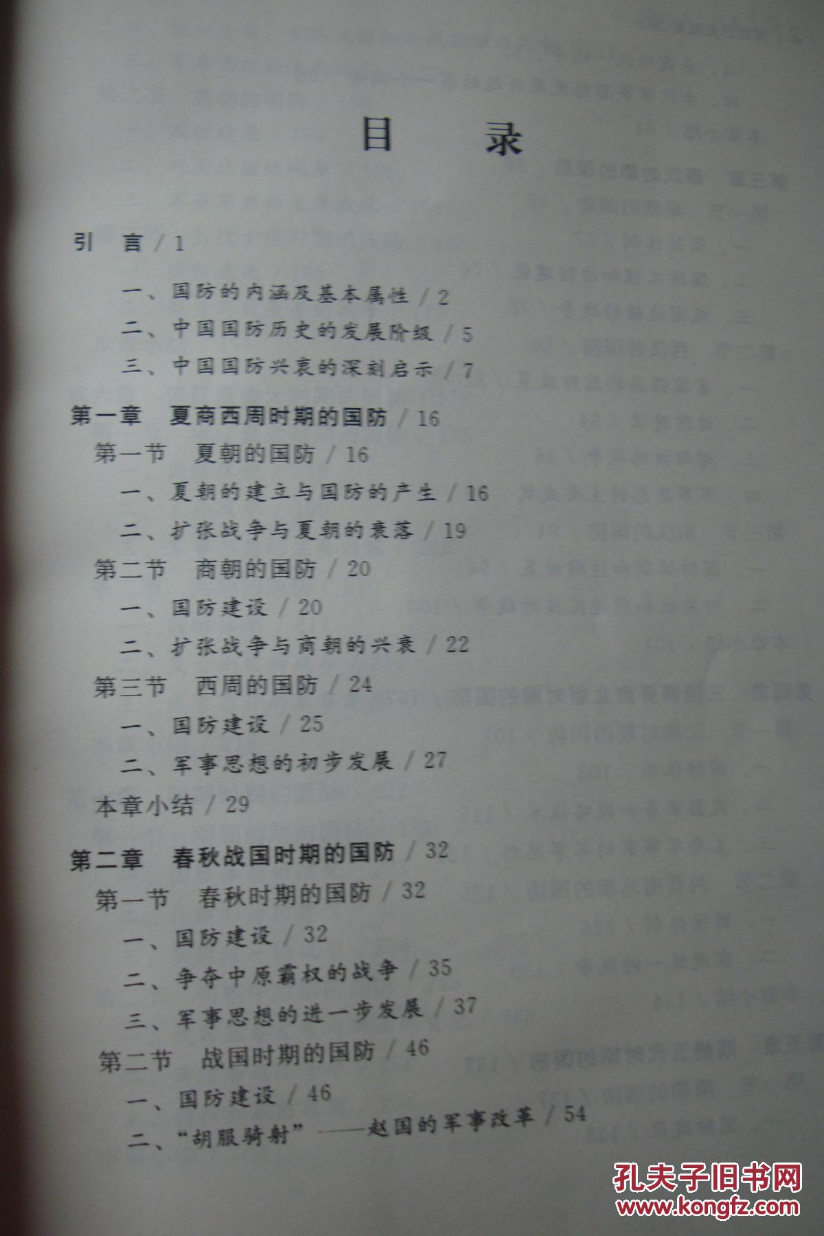 國(guó)防歷史的啟示論文，國(guó)防歷史的啟示與教訓(xùn)探討