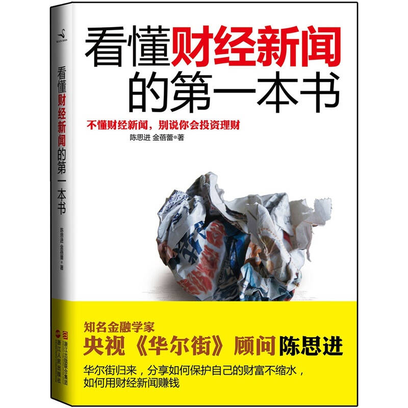 世界新聞周刊推薦的一本名為精英階層的書，精英階層的深度解讀，世界新聞周刊推薦閱讀