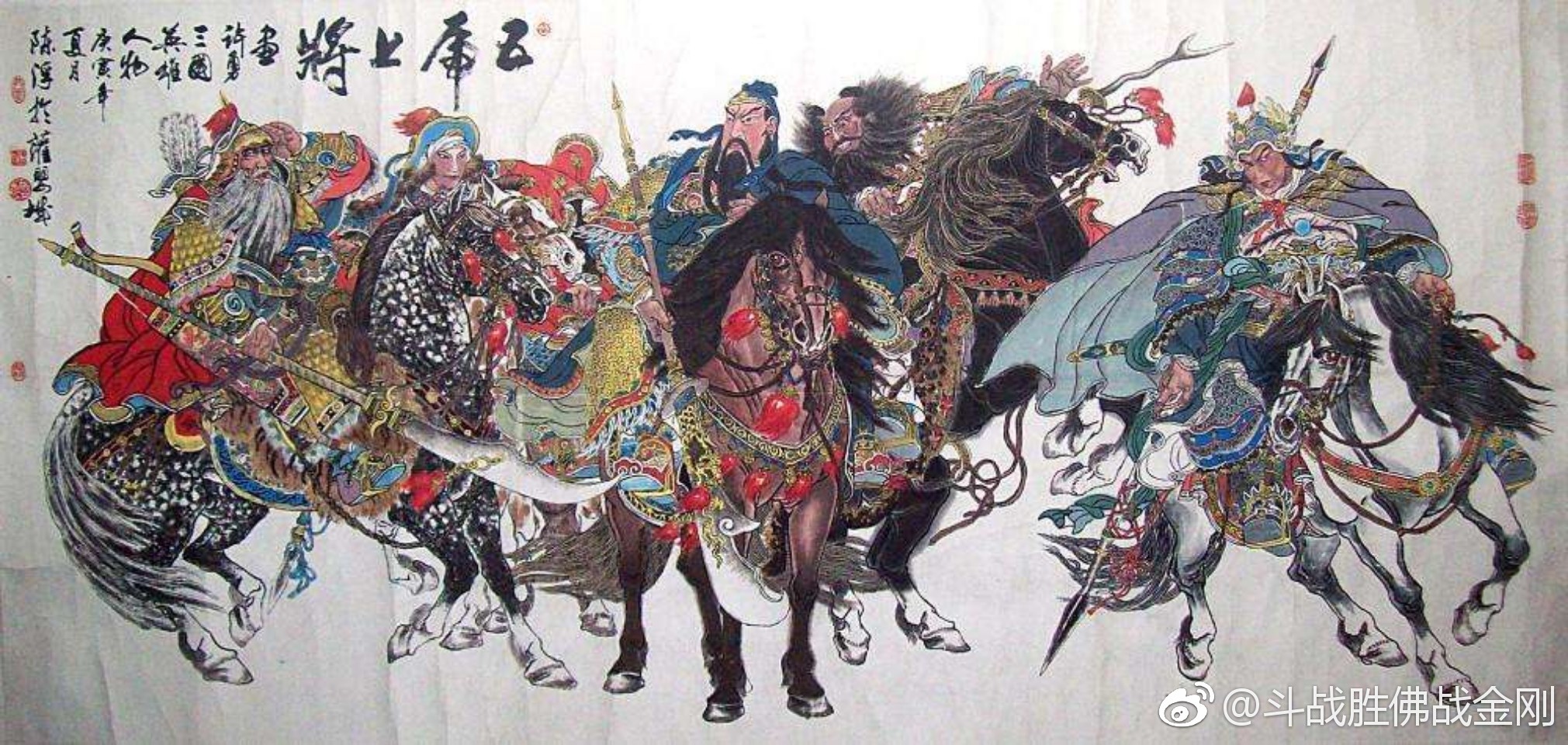 五虎上將