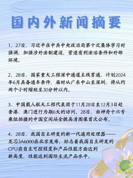 最近的新聞大事10條簡(jiǎn)短概述，近期十大新聞事件簡(jiǎn)述