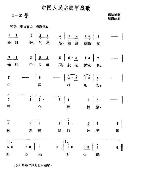 抗美援朝之歌，雄赳赳，氣昂昂，抗美援朝之歌，雄赳赳，氣昂昂的英勇旋律