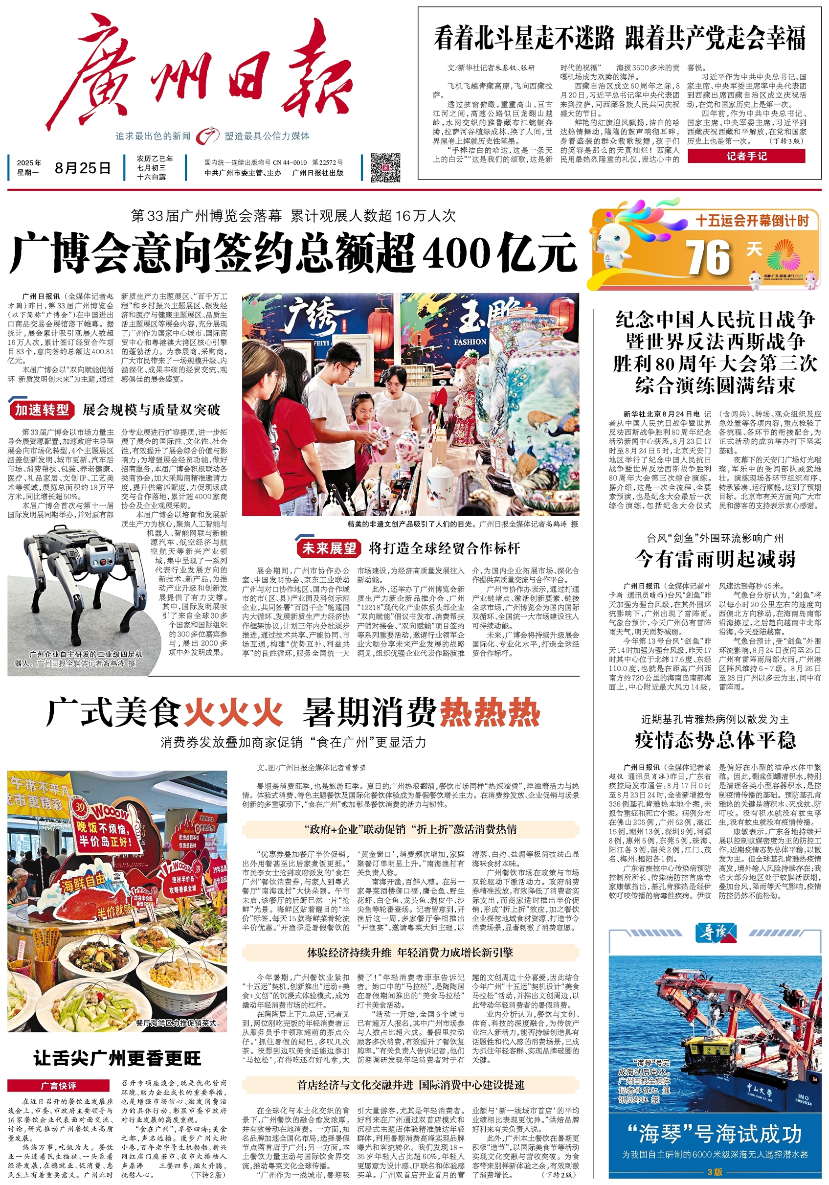 廣州今日特大新聞，城市新動(dòng)向與發(fā)展熱點(diǎn)，廣州今日重磅新聞，城市新動(dòng)向與發(fā)展熱點(diǎn)揭秘