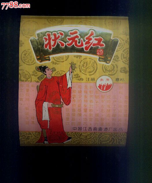 狀元紅資料免費大全，探索與分享，狀元紅資料大全，探索與分享的免費寶庫