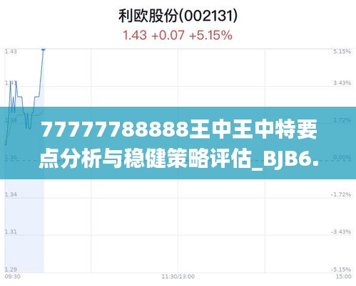 探索正版王中傳奇，777777與888888的神秘世界，揭秘正版王中傳奇，神秘世界中的數(shù)字探秘 777777與888888的雙重魅力